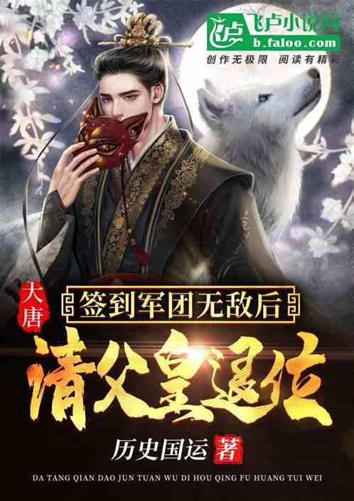 “梨花谢了春红，太匆匆……”这句词是哪首诗上的？附带解析。游戏画面